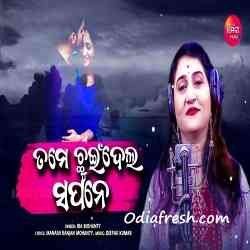 Tame Chhuindela Asi Sapane